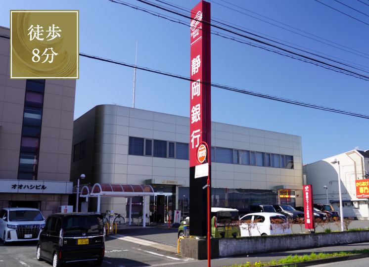 静岡銀行掛川支店（約570m／徒歩8分）