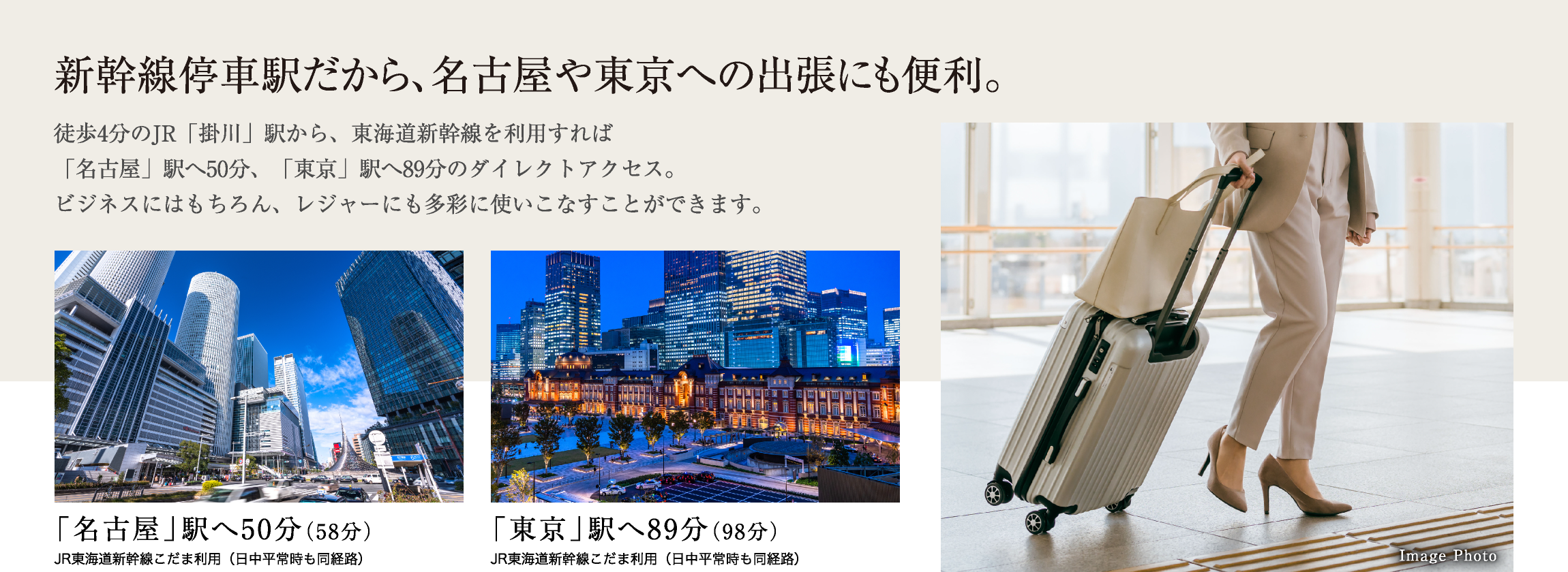 新幹線停車駅だから、名古屋や東京への出張にも便利。