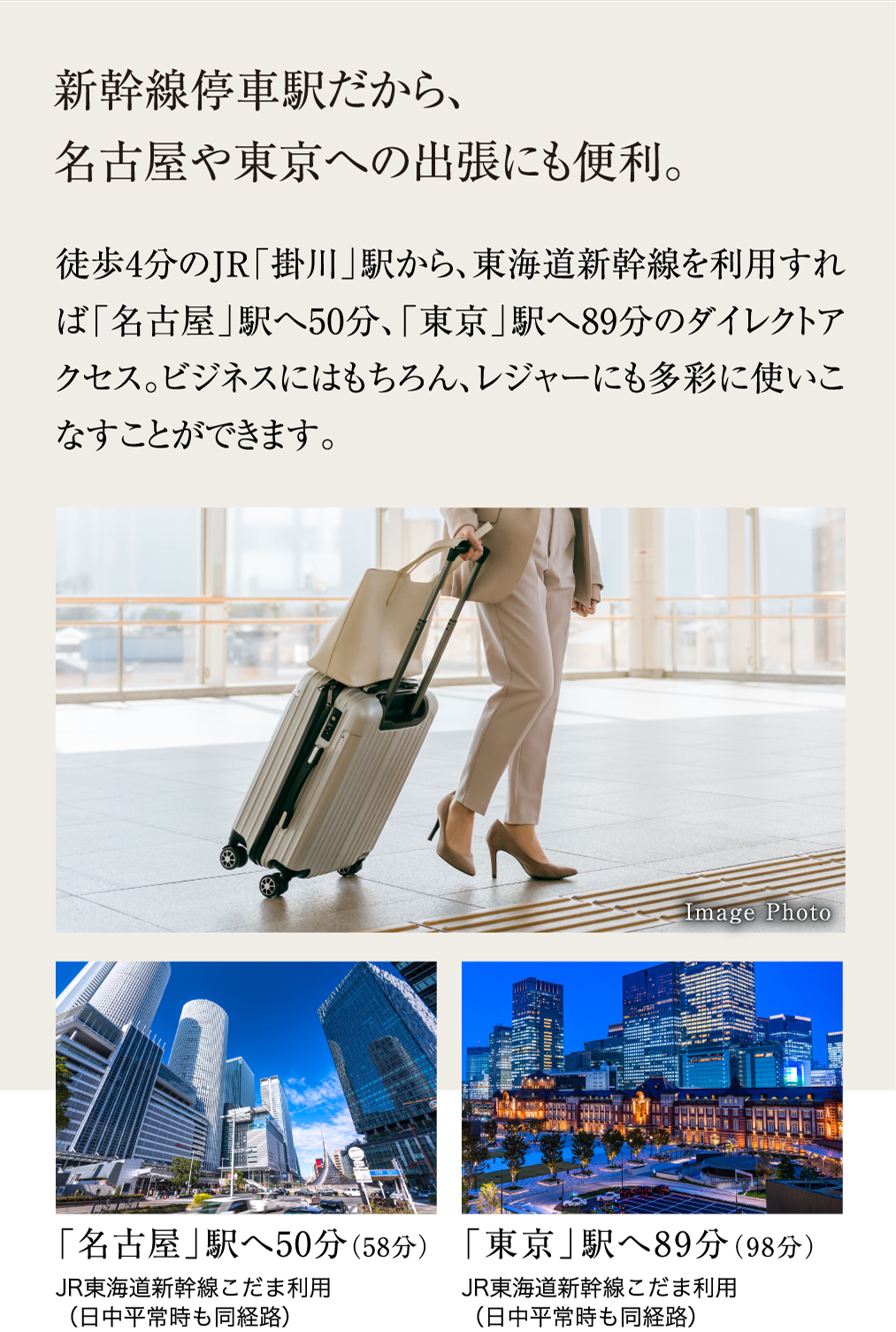 新幹線停車駅だから、名古屋や東京への出張にも便利。